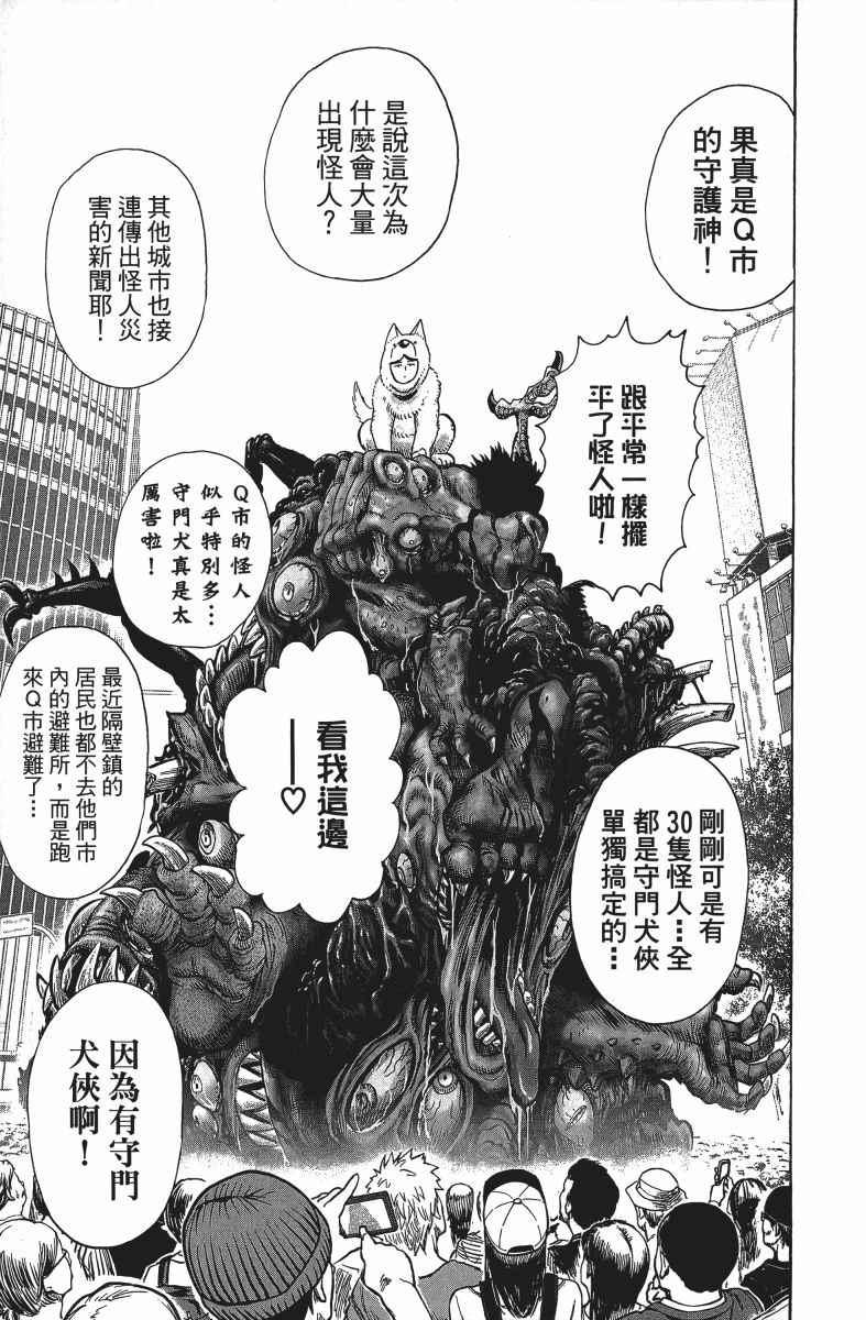 一拳超人韩漫全集-第12卷无删减无遮挡章节图片 
