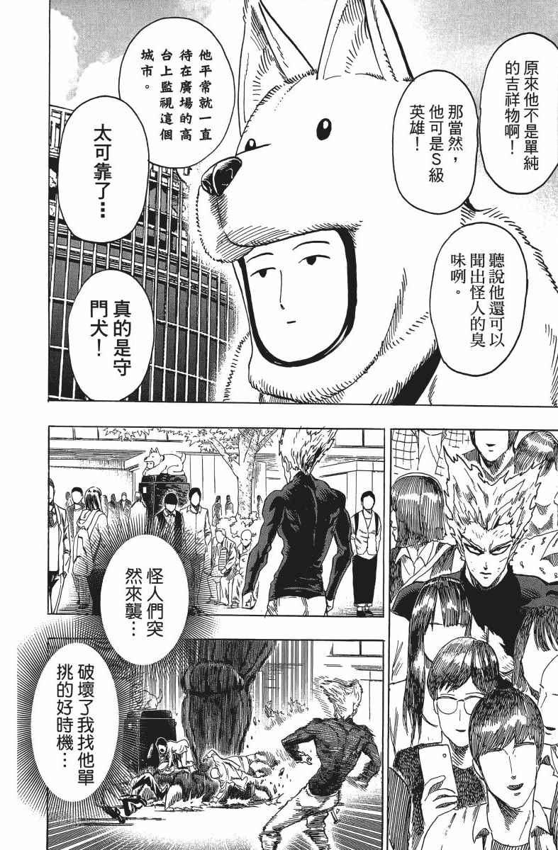 一拳超人韩漫全集-第12卷无删减无遮挡章节图片 