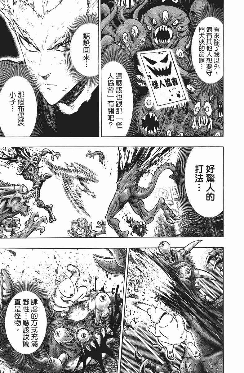 一拳超人韩漫全集-第12卷无删减无遮挡章节图片 