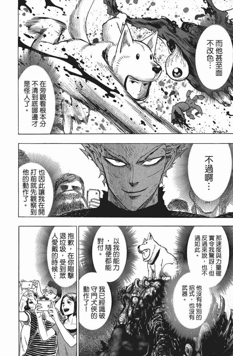 一拳超人韩漫全集-第12卷无删减无遮挡章节图片 
