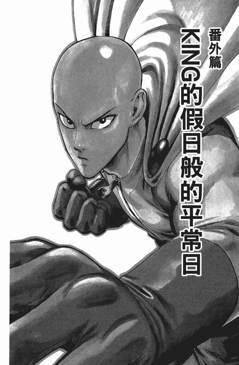 一拳超人韩漫全集-第12卷无删减无遮挡章节图片 