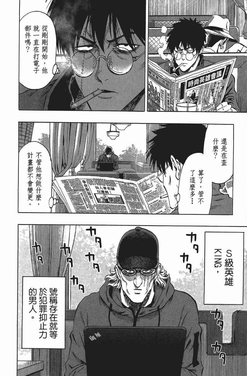 一拳超人韩漫全集-第12卷无删减无遮挡章节图片 