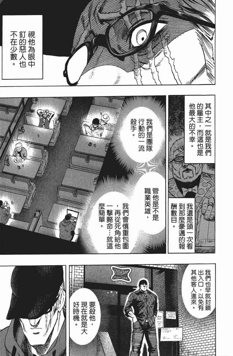 一拳超人韩漫全集-第12卷无删减无遮挡章节图片 
