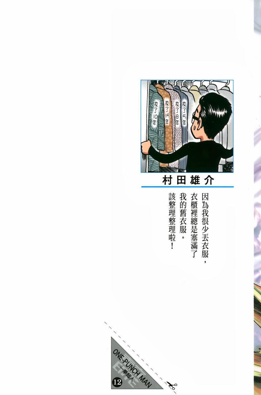 一拳超人韩漫全集-第12卷无删减无遮挡章节图片 