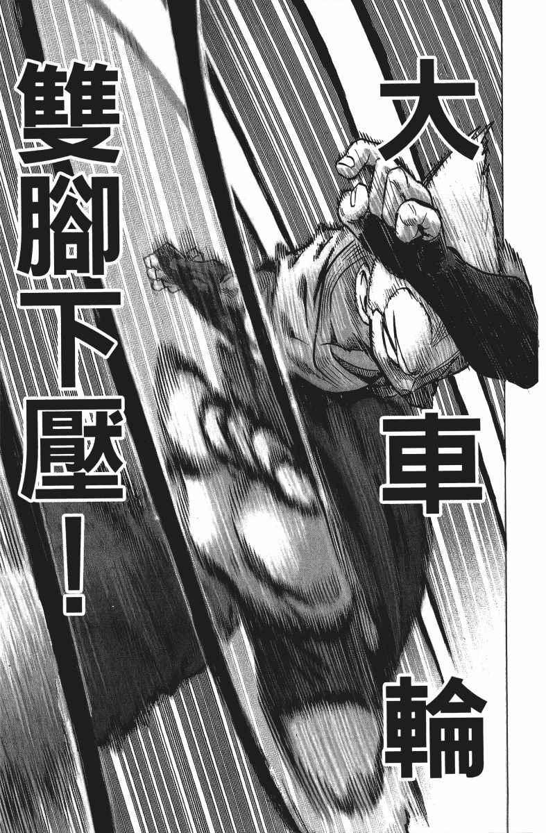 一拳超人韩漫全集-第12卷无删减无遮挡章节图片 
