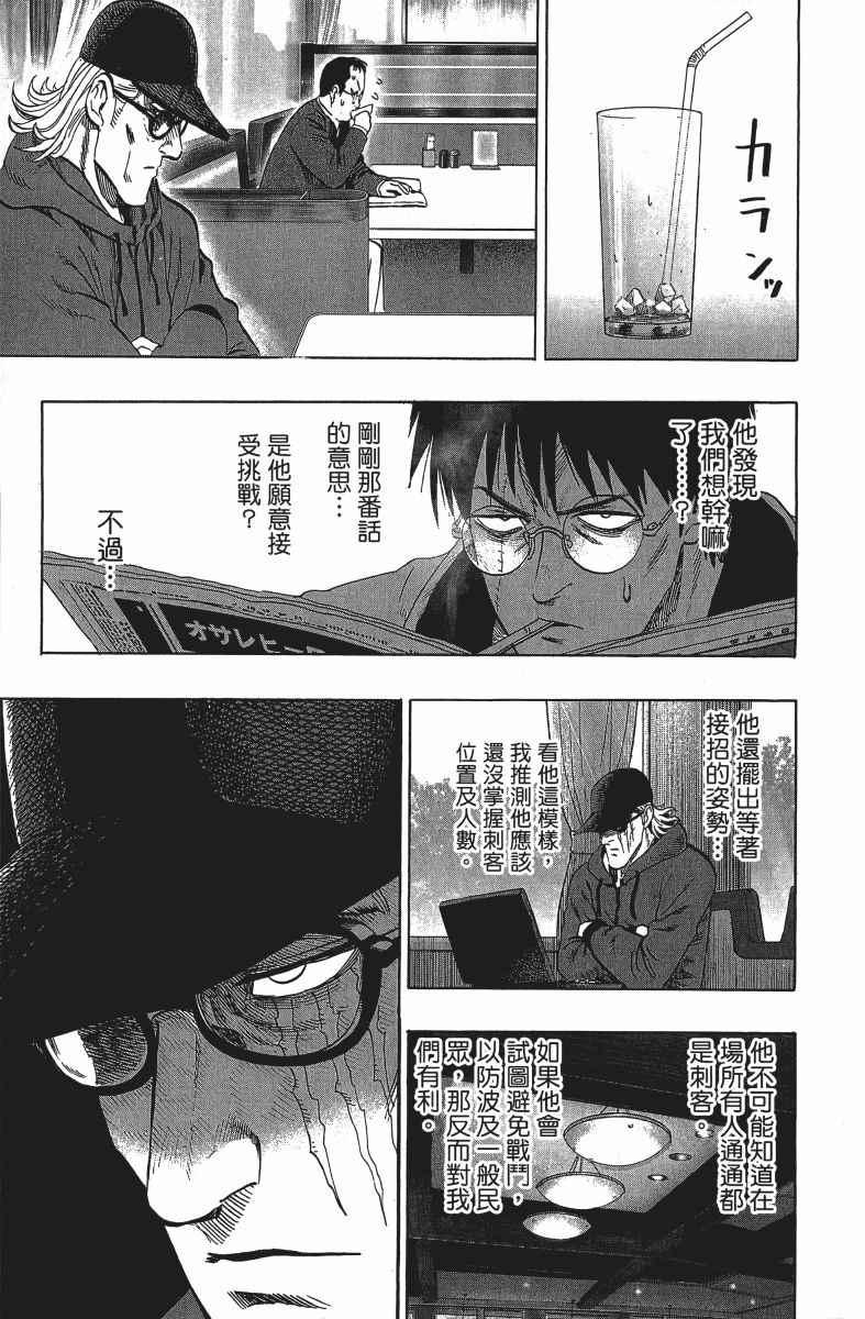 一拳超人韩漫全集-第12卷无删减无遮挡章节图片 