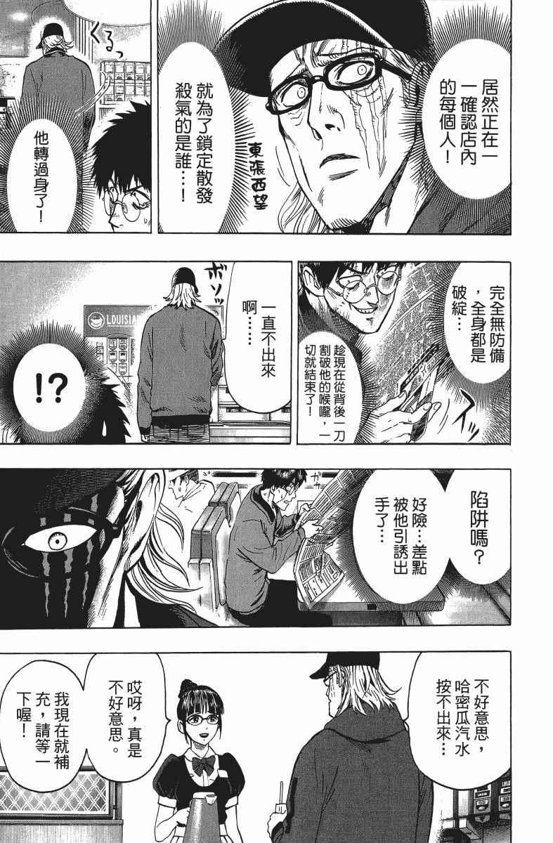 一拳超人韩漫全集-第12卷无删减无遮挡章节图片 