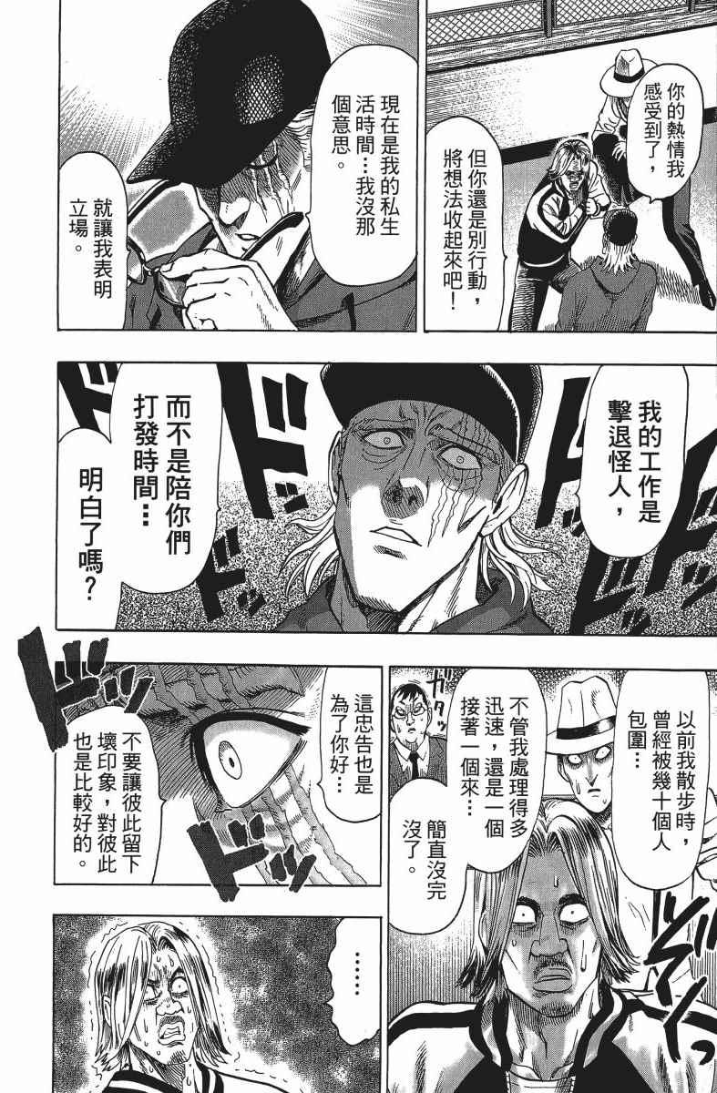一拳超人韩漫全集-第12卷无删减无遮挡章节图片 