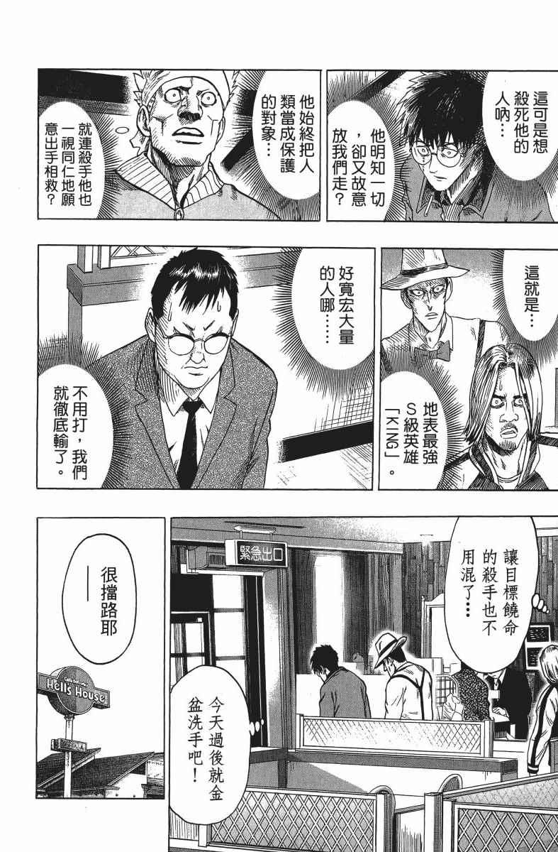 一拳超人韩漫全集-第12卷无删减无遮挡章节图片 