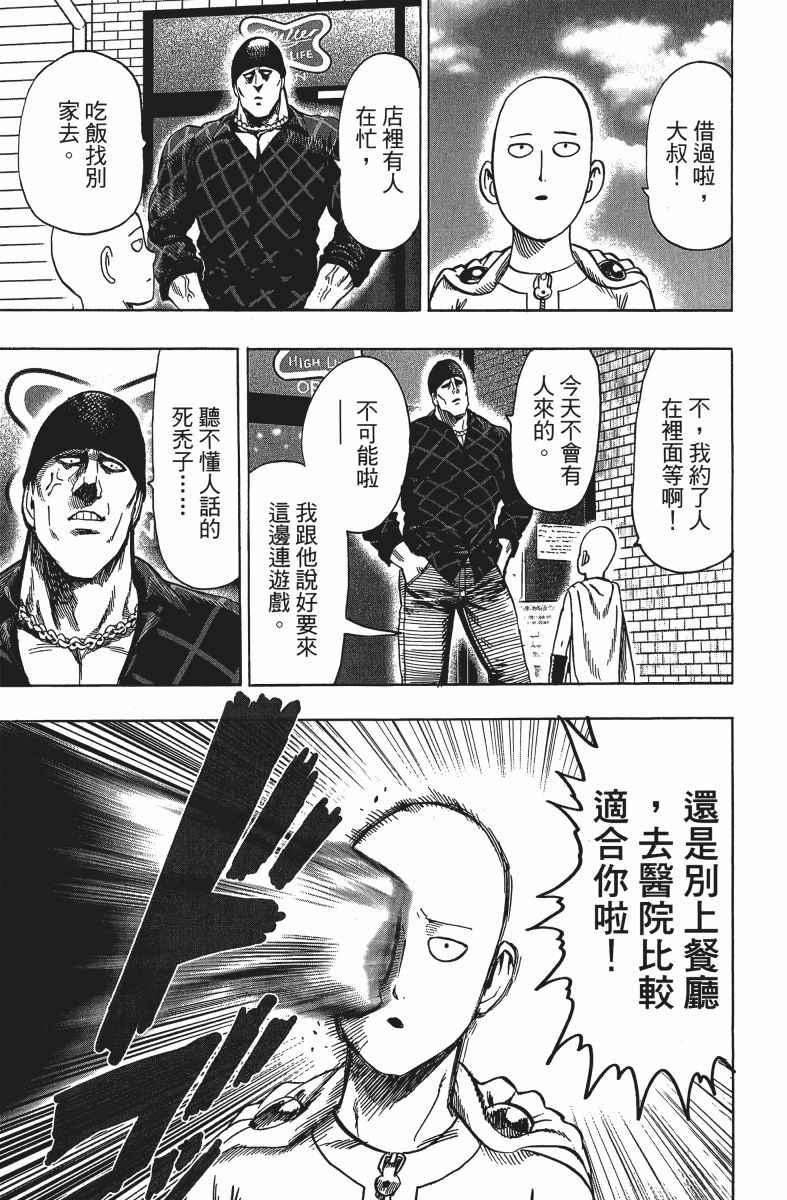 一拳超人韩漫全集-第12卷无删减无遮挡章节图片 