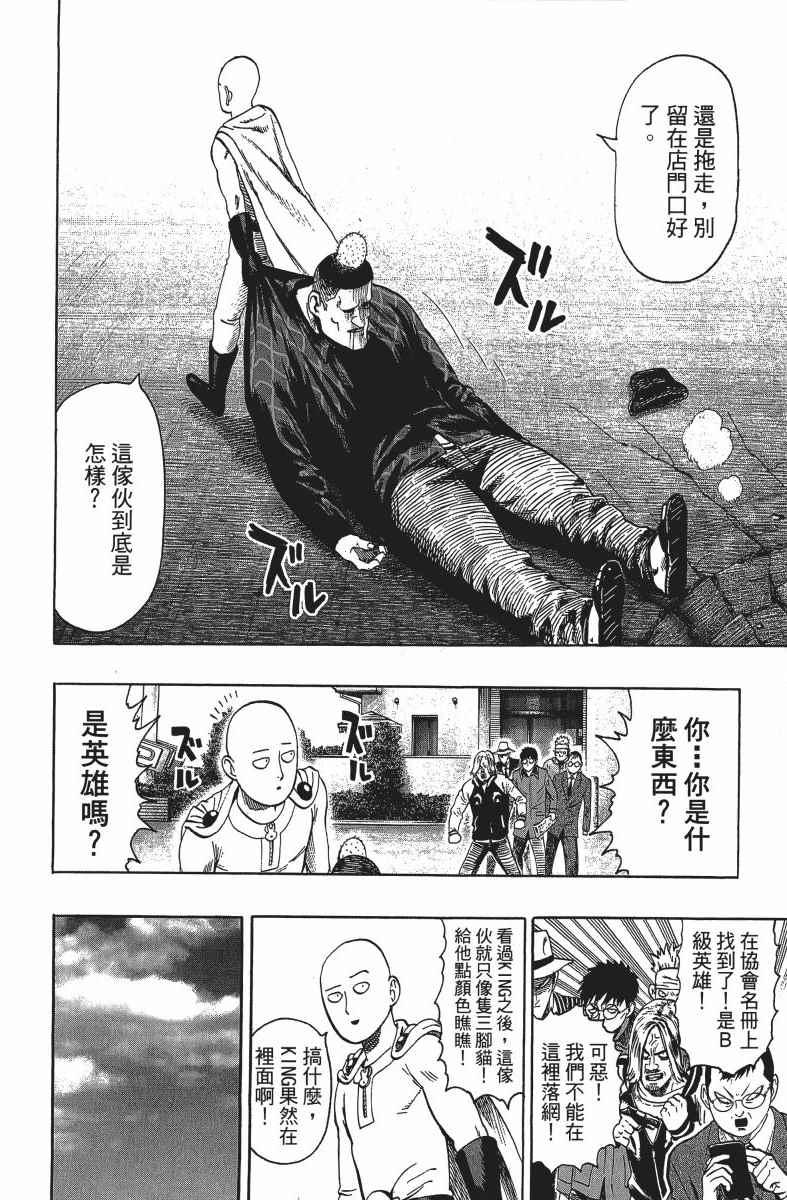 一拳超人韩漫全集-第12卷无删减无遮挡章节图片 