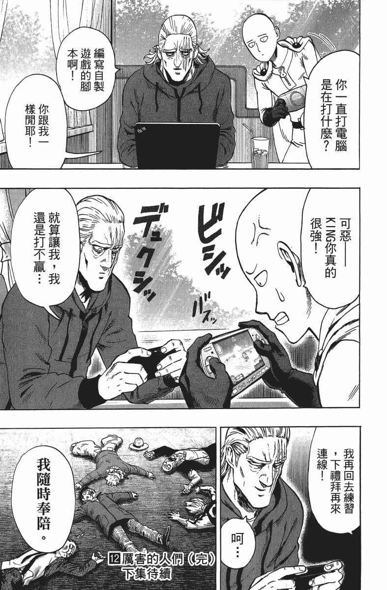 一拳超人韩漫全集-第12卷无删减无遮挡章节图片 