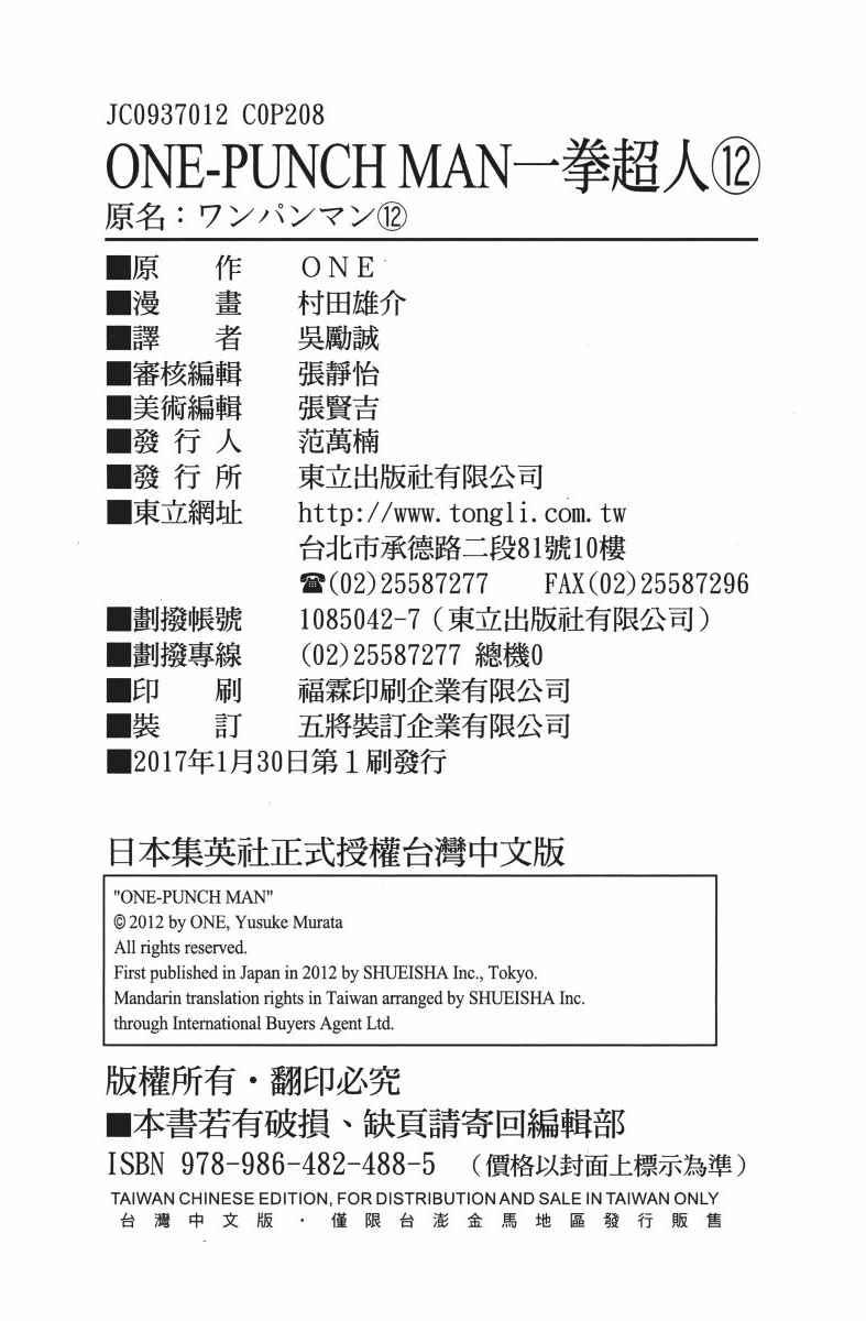 一拳超人韩漫全集-第12卷无删减无遮挡章节图片 