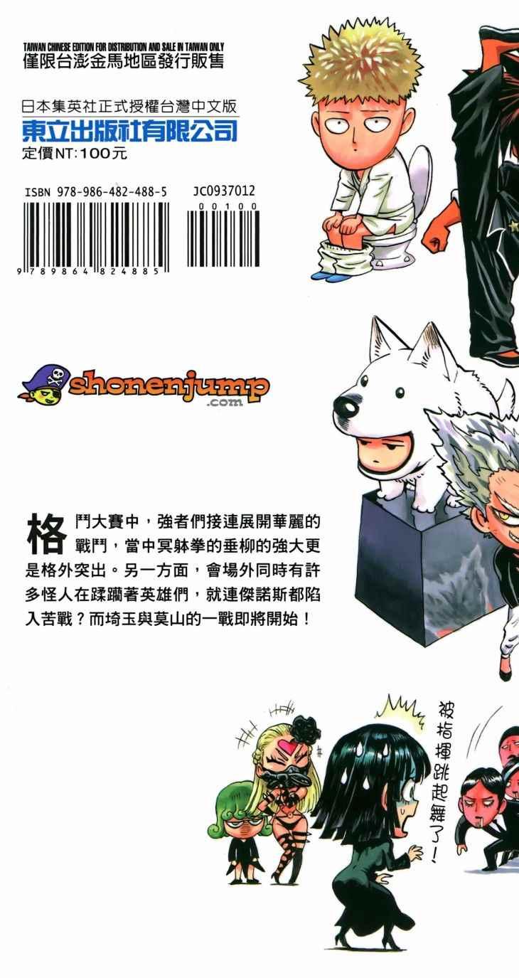 一拳超人韩漫全集-第12卷无删减无遮挡章节图片 
