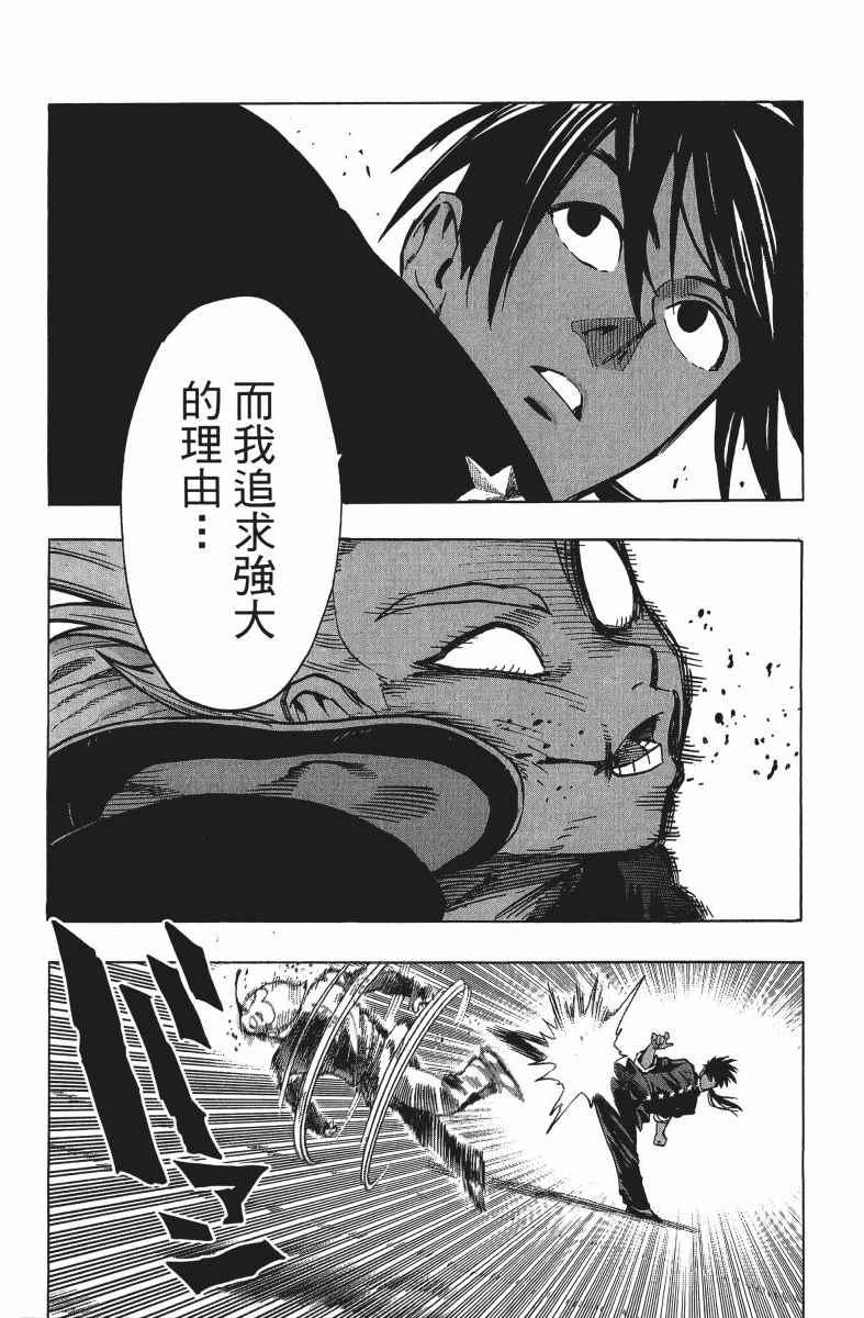 一拳超人韩漫全集-第12卷无删减无遮挡章节图片 