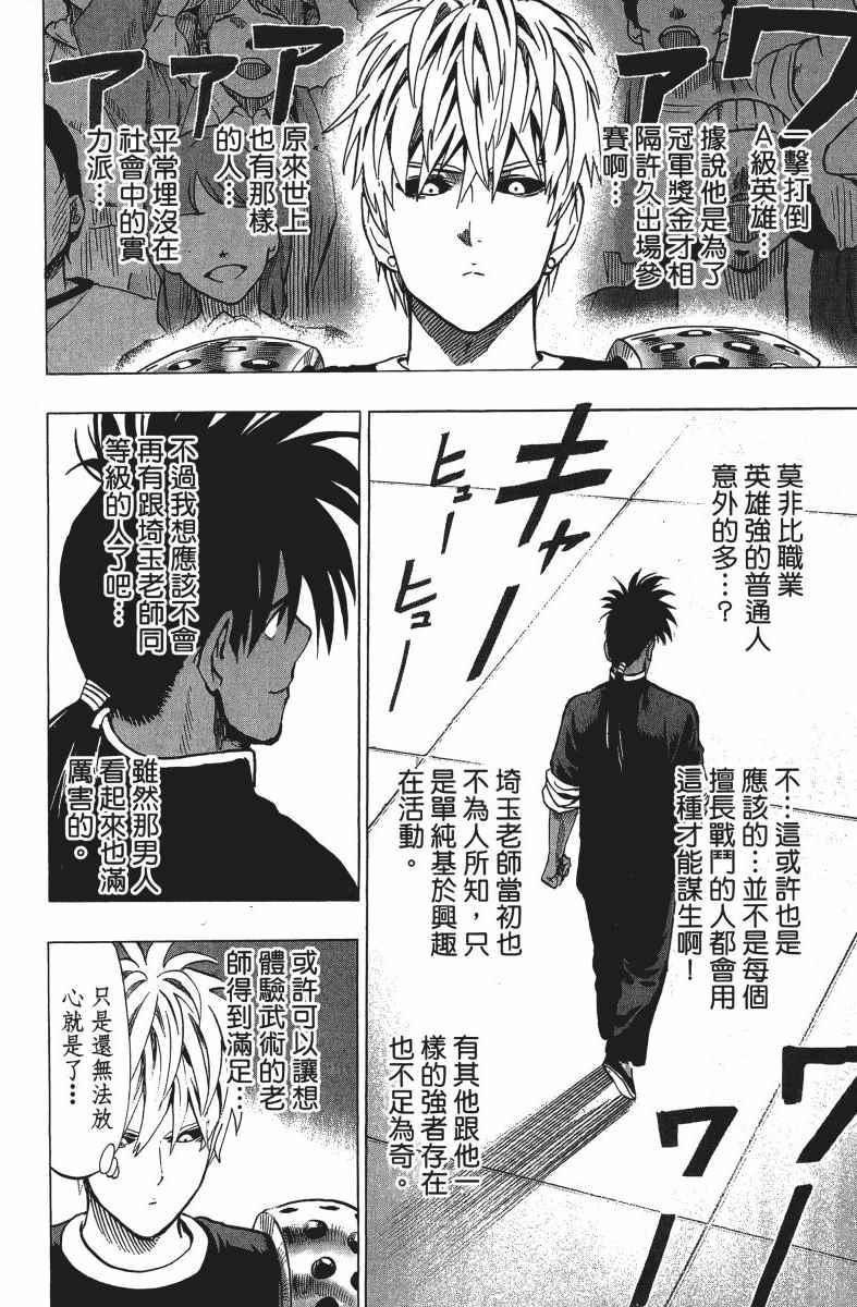一拳超人韩漫全集-第12卷无删减无遮挡章节图片 