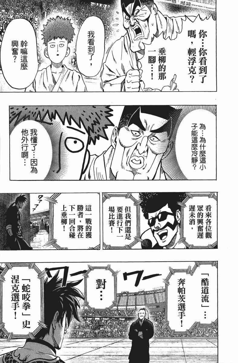 一拳超人韩漫全集-第12卷无删减无遮挡章节图片 
