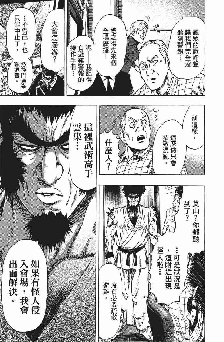 一拳超人韩漫全集-第12卷无删减无遮挡章节图片 