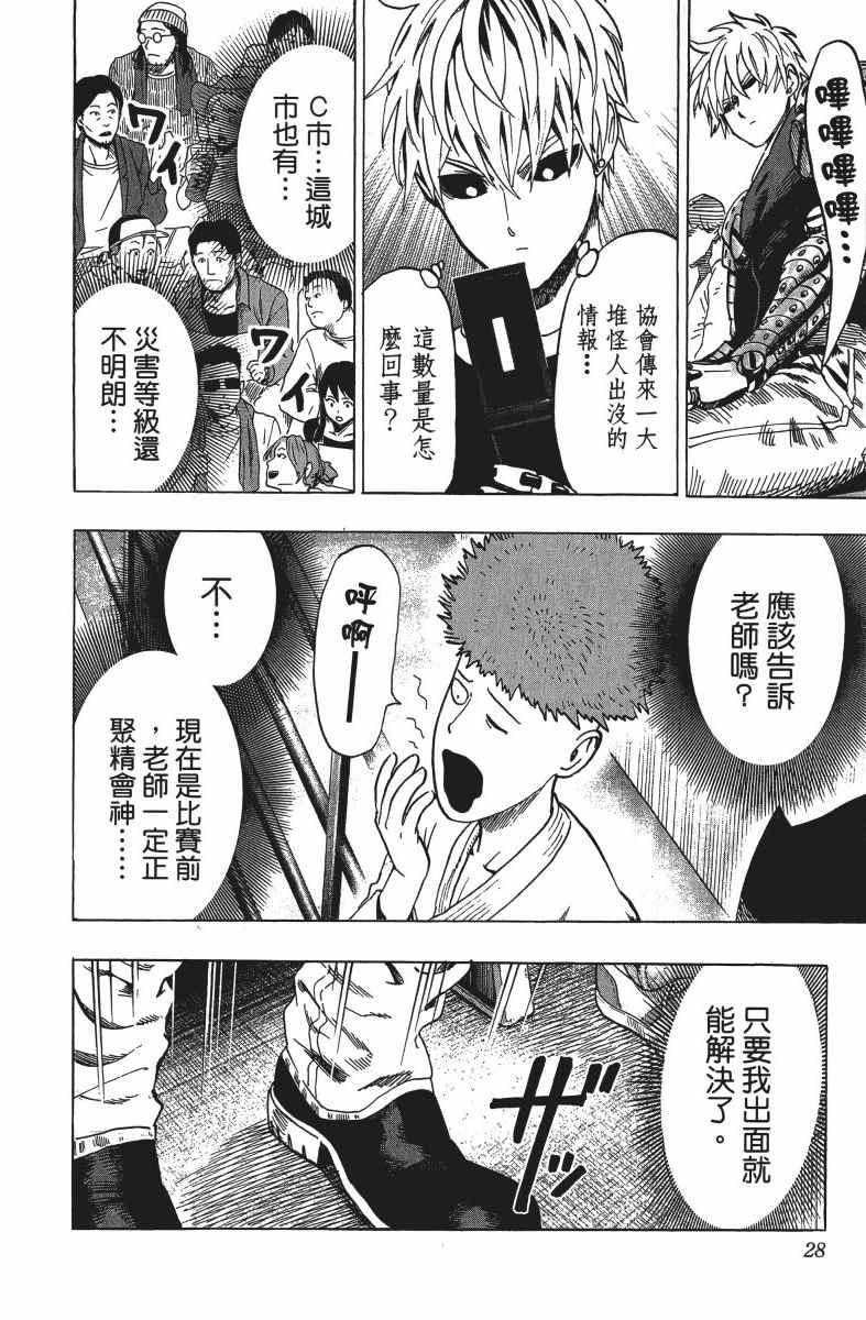 一拳超人韩漫全集-第12卷无删减无遮挡章节图片 