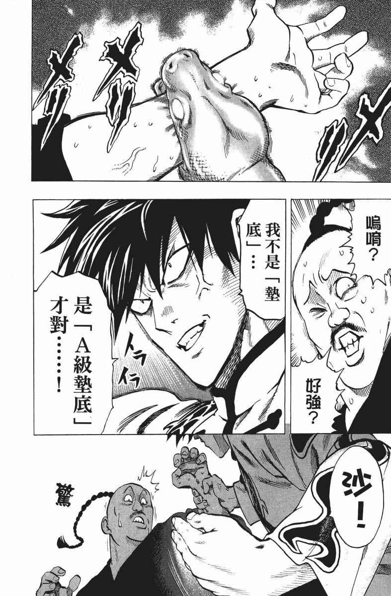 一拳超人韩漫全集-第12卷无删减无遮挡章节图片 