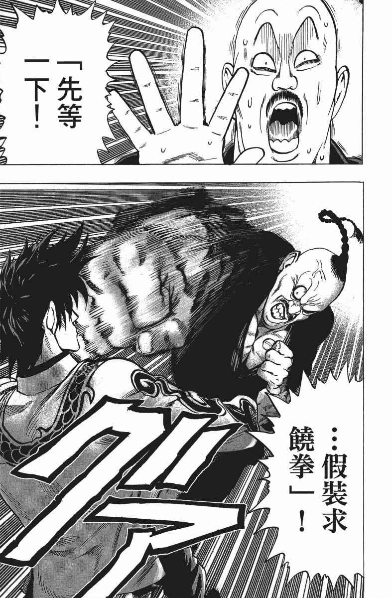 一拳超人韩漫全集-第12卷无删减无遮挡章节图片 