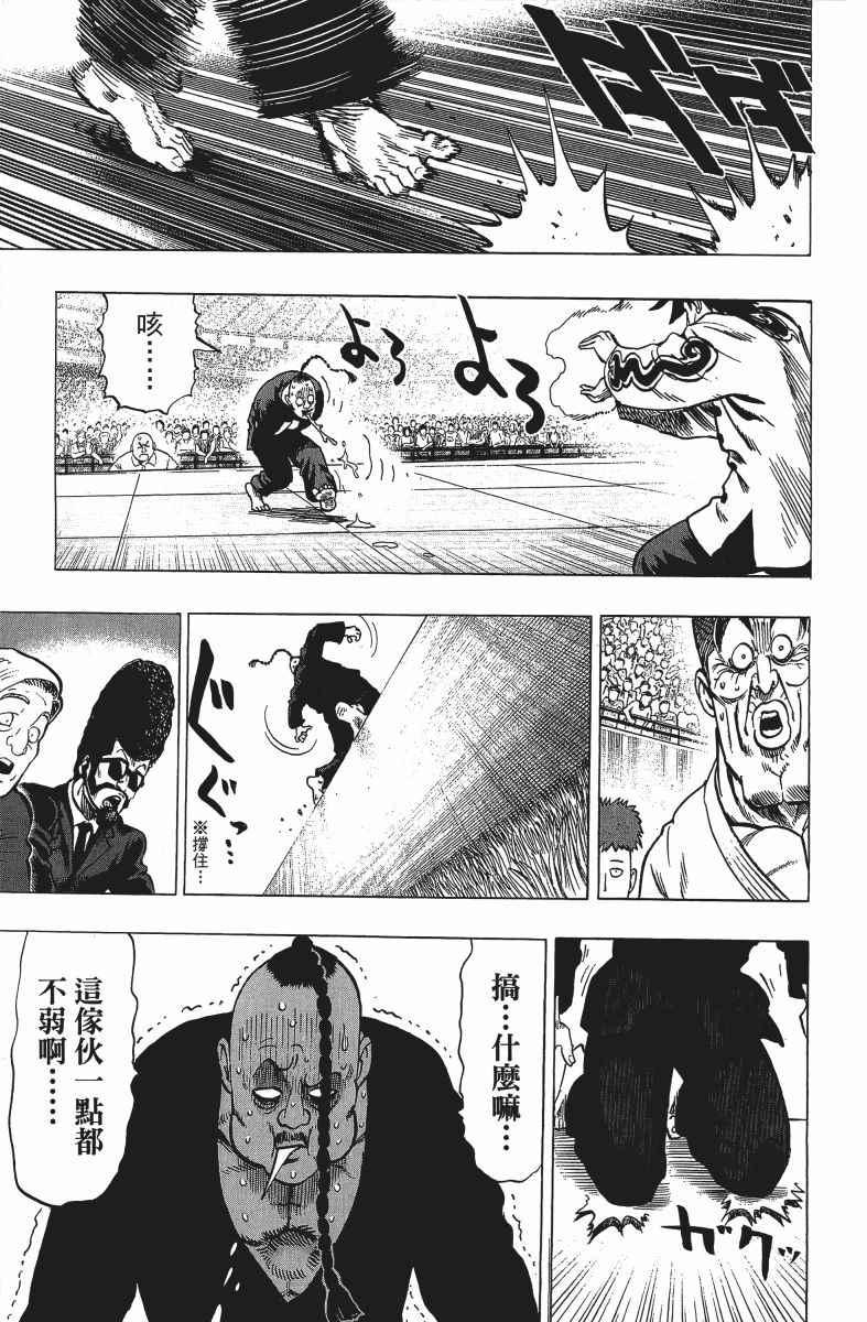 一拳超人韩漫全集-第12卷无删减无遮挡章节图片 
