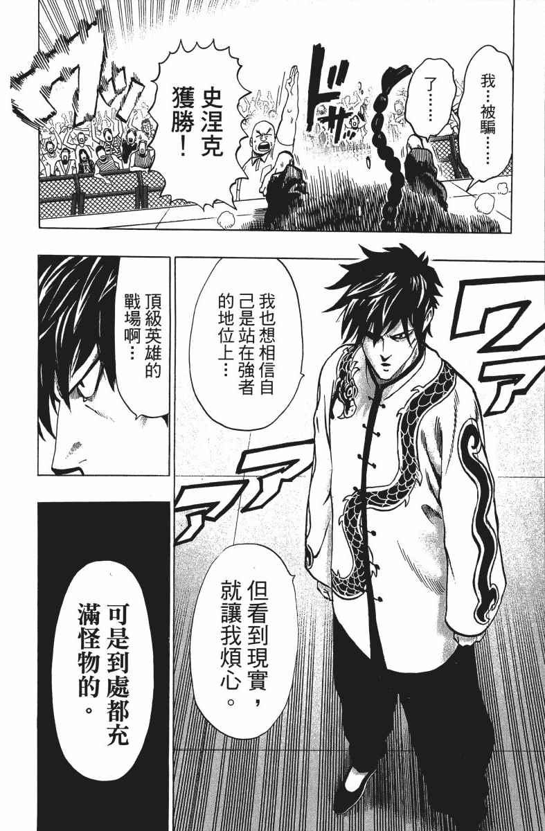 一拳超人韩漫全集-第12卷无删减无遮挡章节图片 