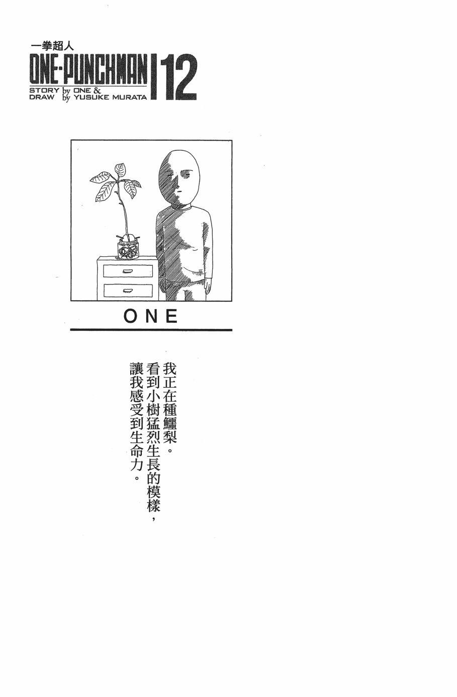 一拳超人韩漫全集-第12卷无删减无遮挡章节图片 