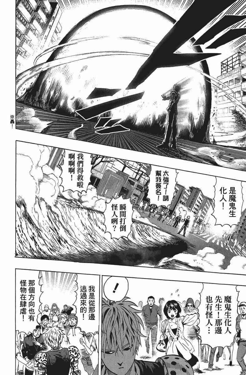 一拳超人韩漫全集-第12卷无删减无遮挡章节图片 