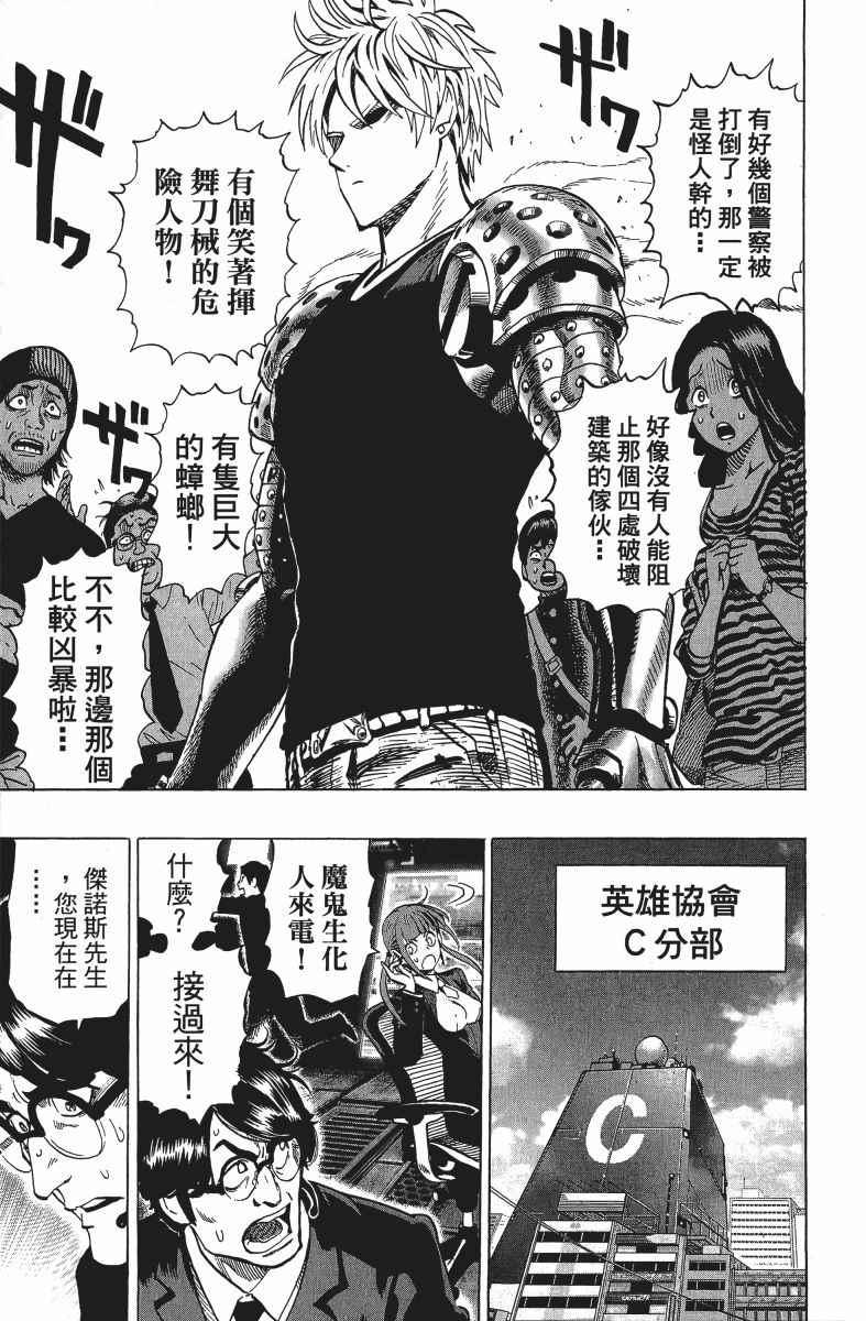一拳超人韩漫全集-第12卷无删减无遮挡章节图片 