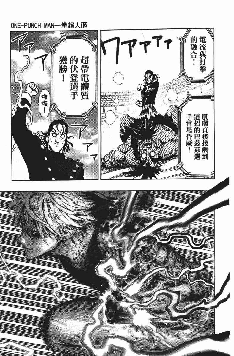 一拳超人韩漫全集-第12卷无删减无遮挡章节图片 
