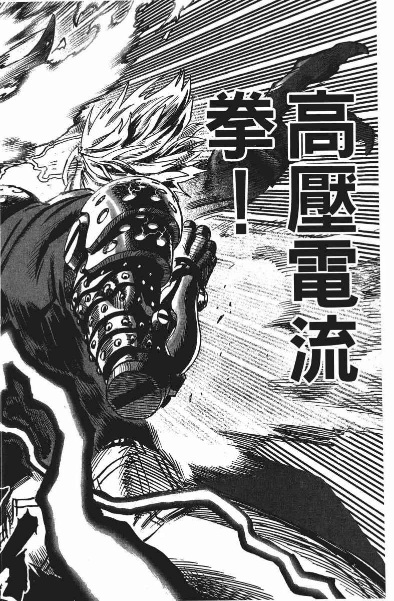 一拳超人韩漫全集-第12卷无删减无遮挡章节图片 