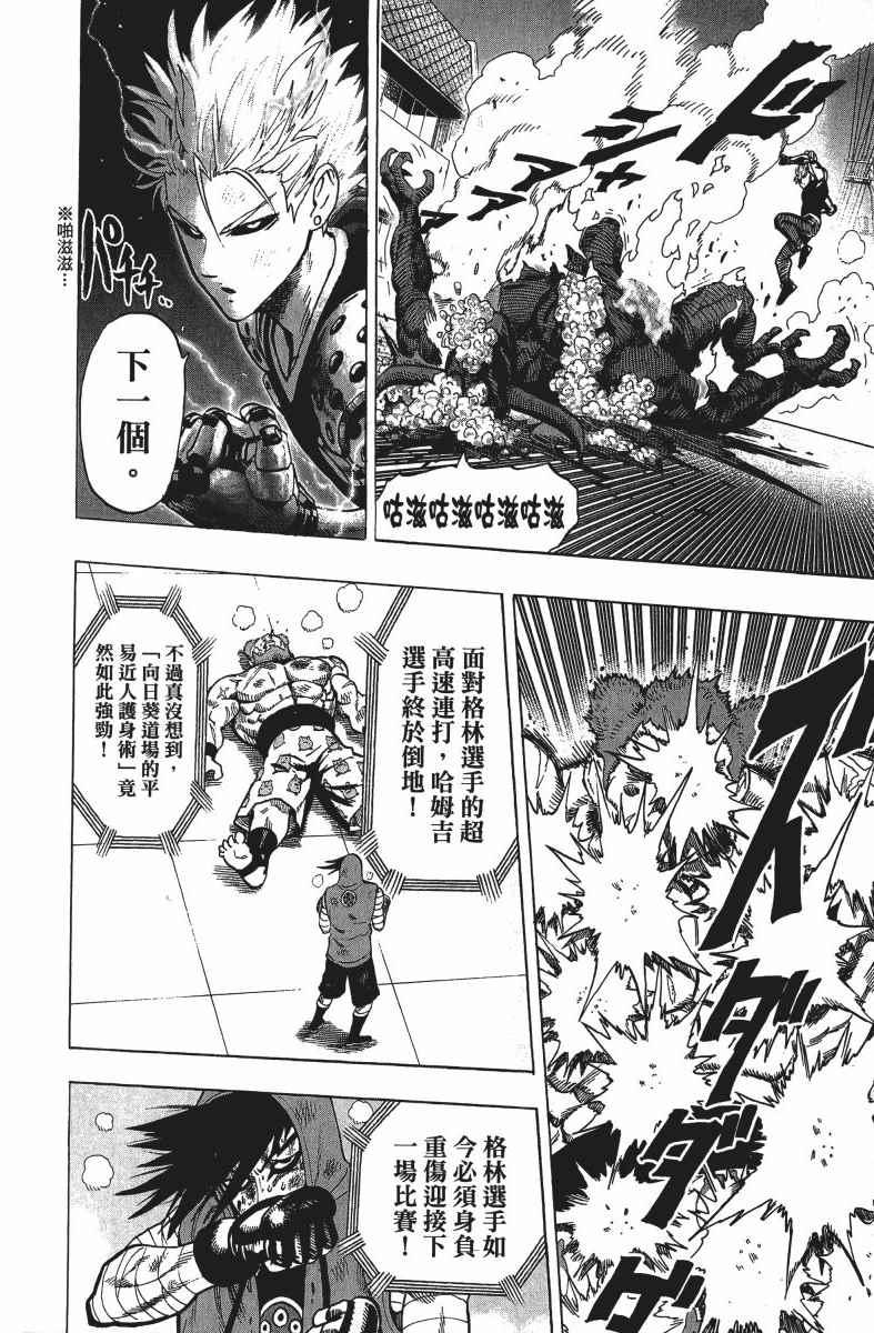 一拳超人韩漫全集-第12卷无删减无遮挡章节图片 