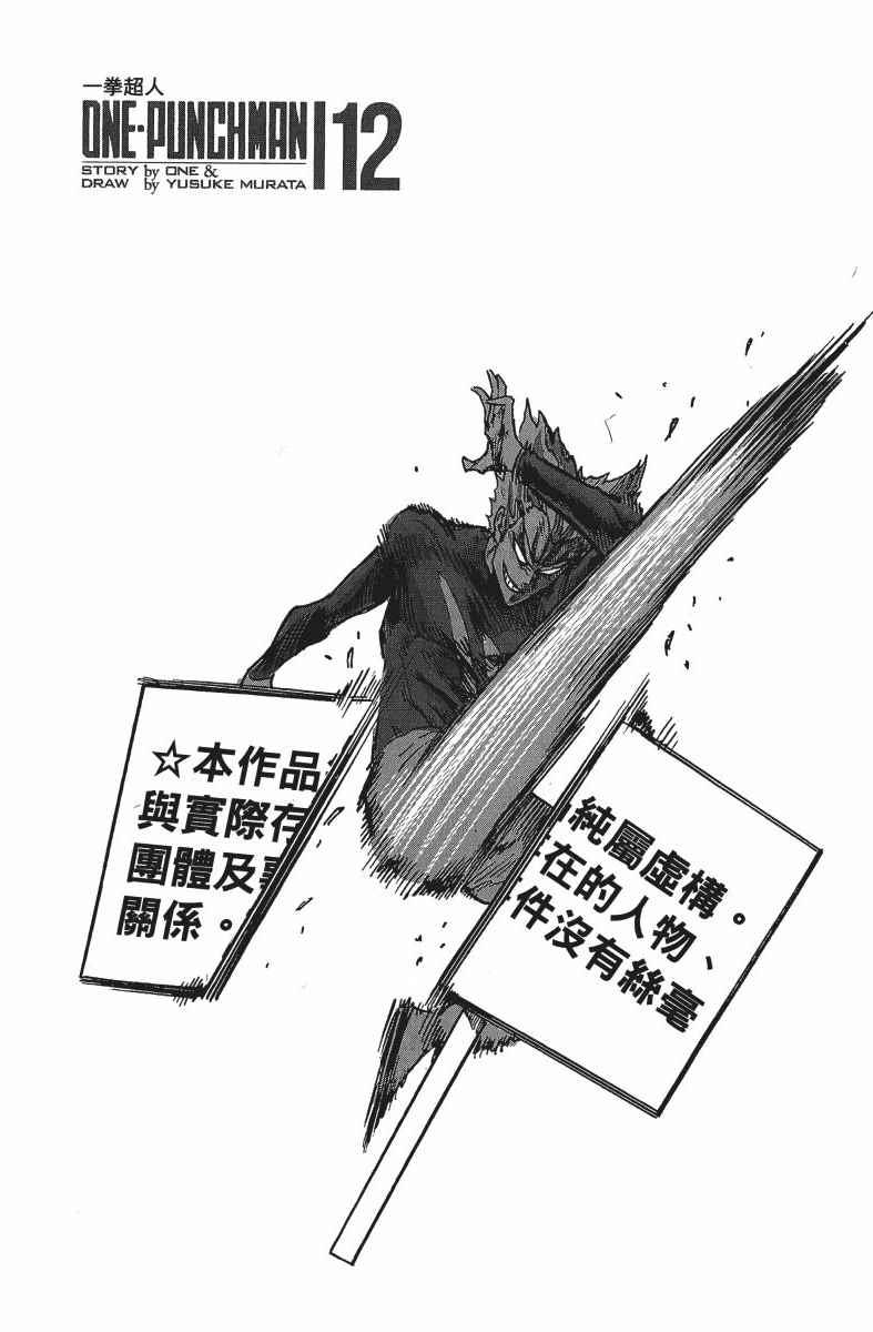 一拳超人韩漫全集-第12卷无删减无遮挡章节图片 