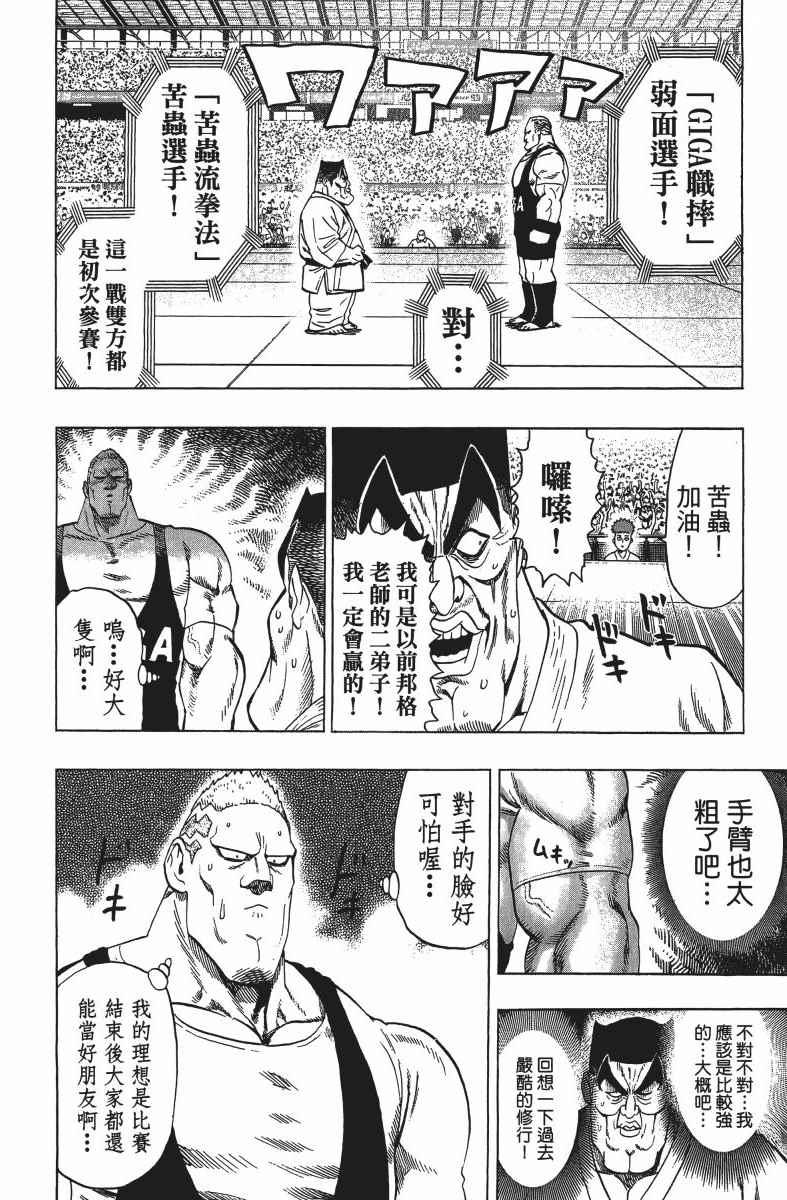 一拳超人韩漫全集-第12卷无删减无遮挡章节图片 