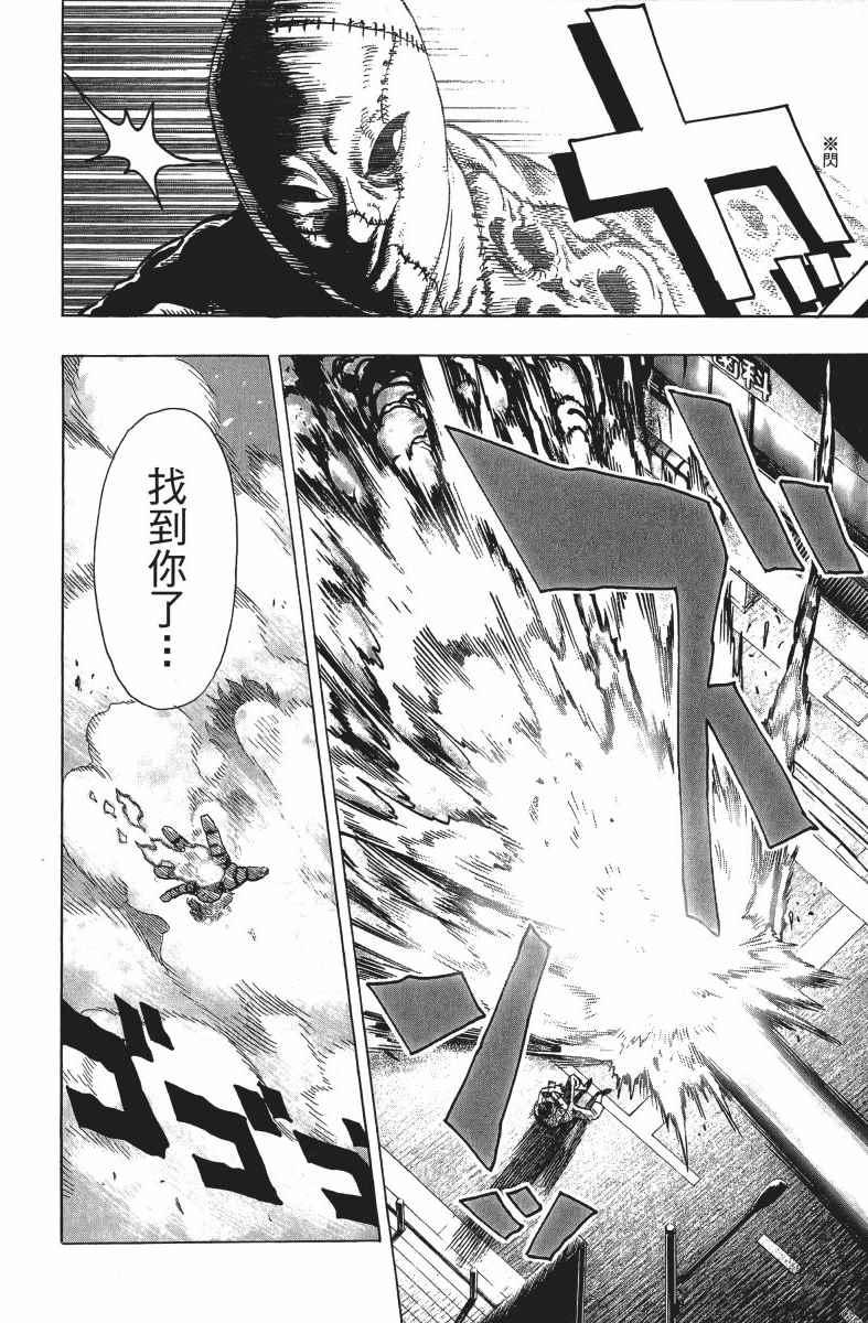 一拳超人韩漫全集-第12卷无删减无遮挡章节图片 