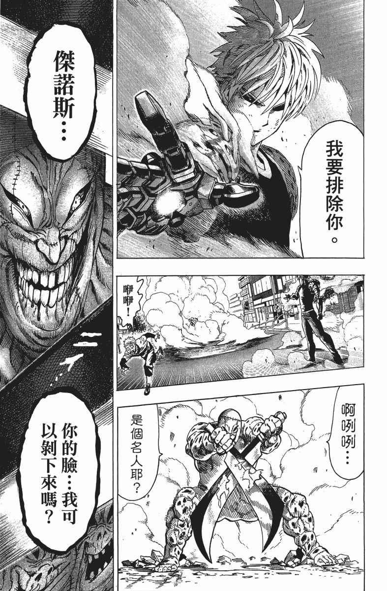 一拳超人韩漫全集-第12卷无删减无遮挡章节图片 