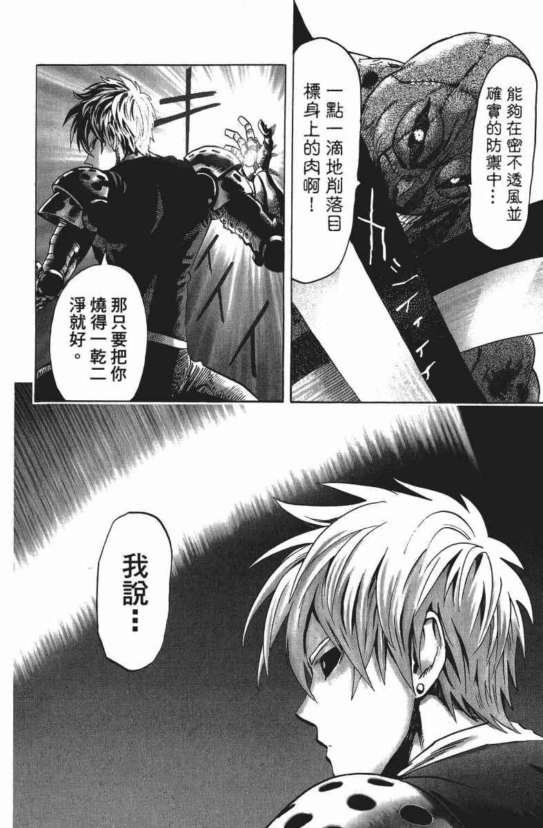 一拳超人韩漫全集-第12卷无删减无遮挡章节图片 