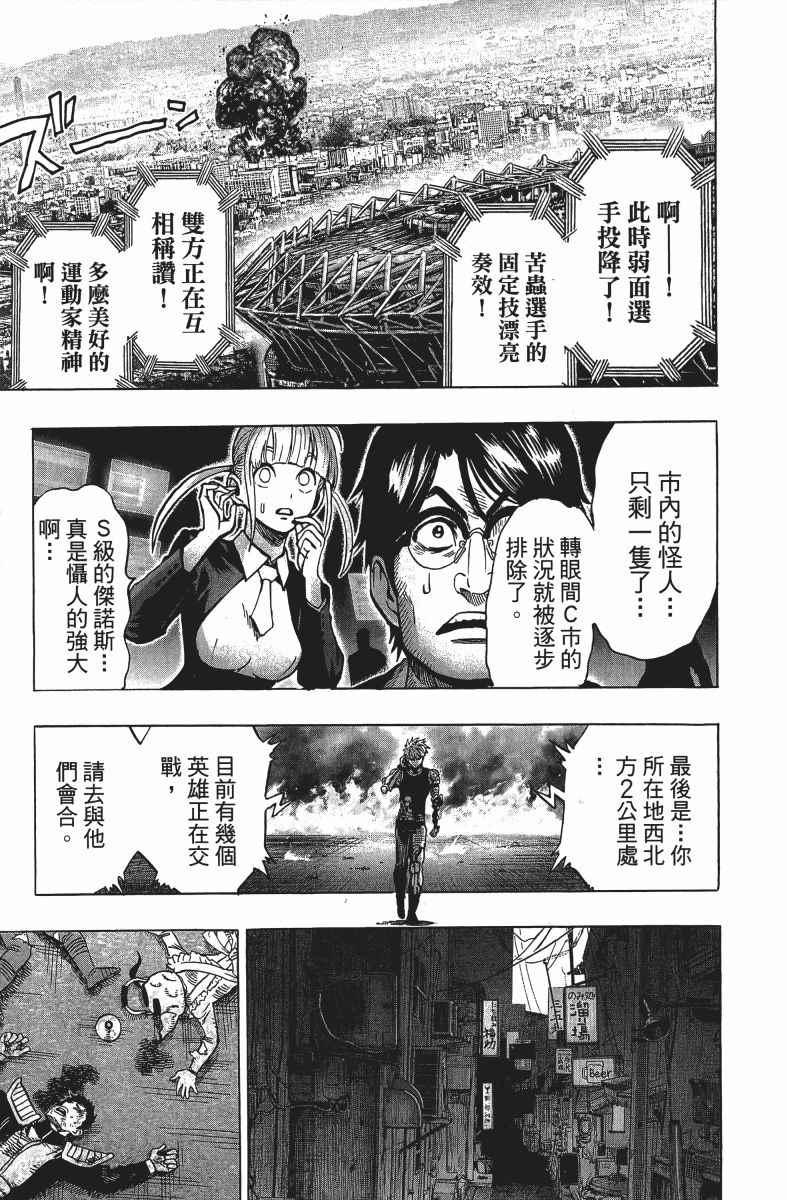 一拳超人韩漫全集-第12卷无删减无遮挡章节图片 