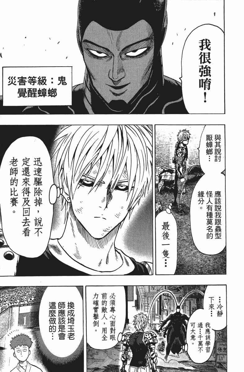 一拳超人韩漫全集-第12卷无删减无遮挡章节图片 