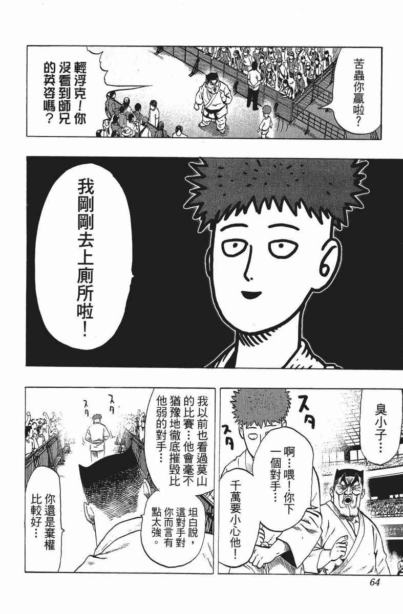 一拳超人韩漫全集-第12卷无删减无遮挡章节图片 