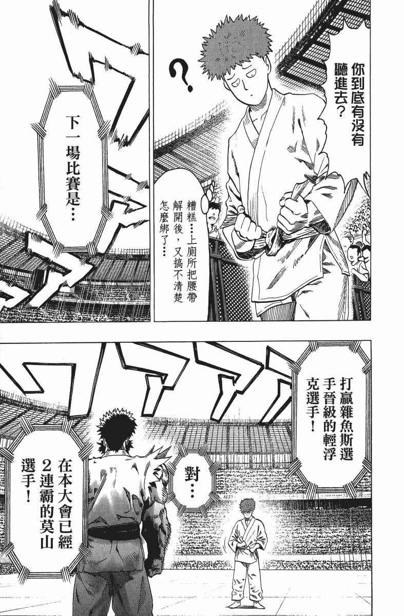 一拳超人韩漫全集-第12卷无删减无遮挡章节图片 
