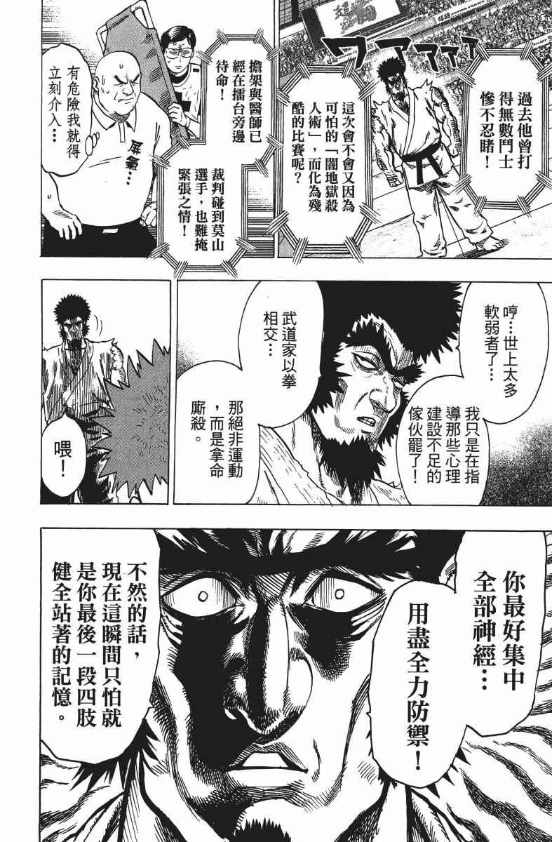 一拳超人韩漫全集-第12卷无删减无遮挡章节图片 