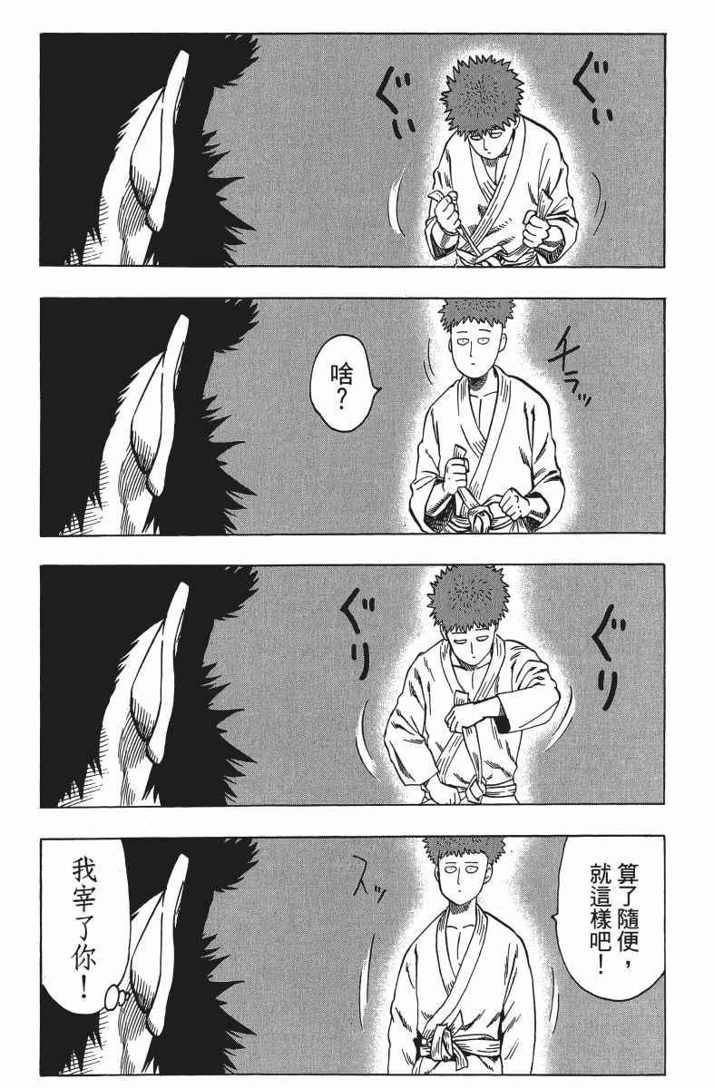 一拳超人韩漫全集-第12卷无删减无遮挡章节图片 