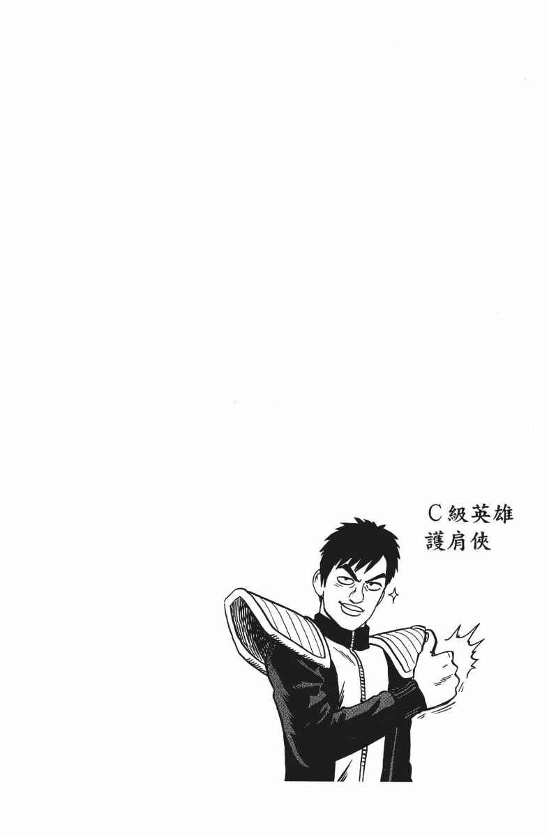 一拳超人韩漫全集-第12卷无删减无遮挡章节图片 