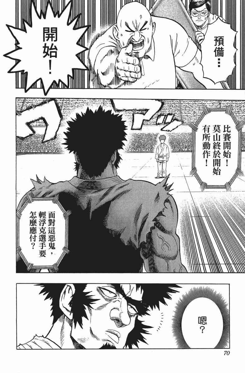 一拳超人韩漫全集-第12卷无删减无遮挡章节图片 