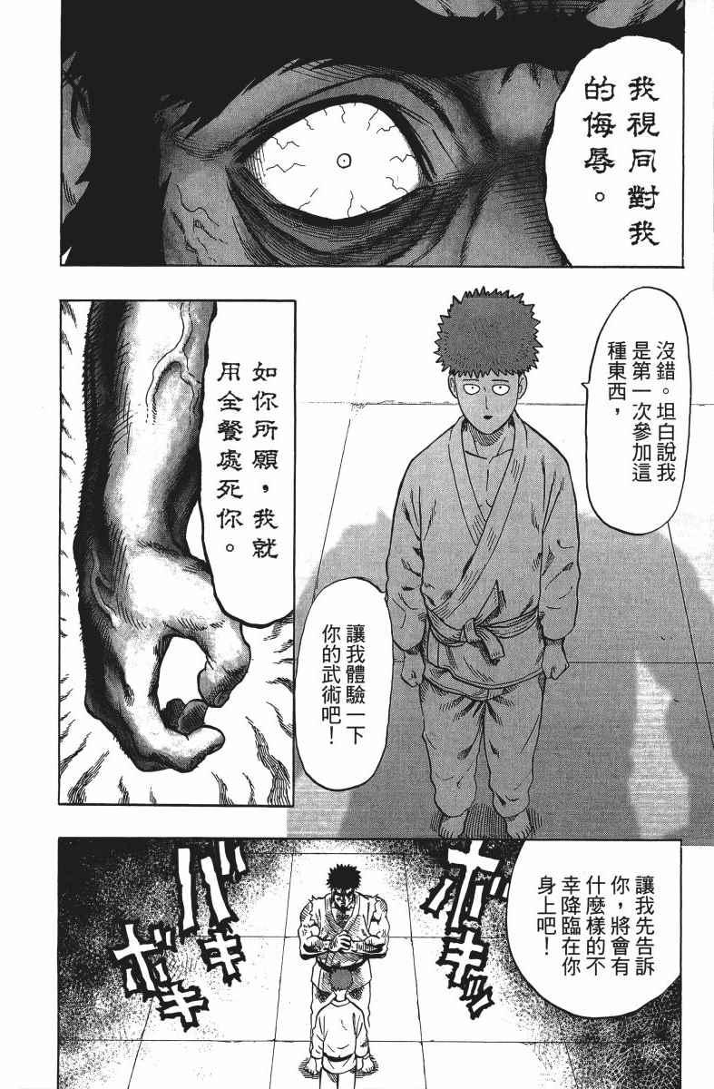 一拳超人韩漫全集-第12卷无删减无遮挡章节图片 