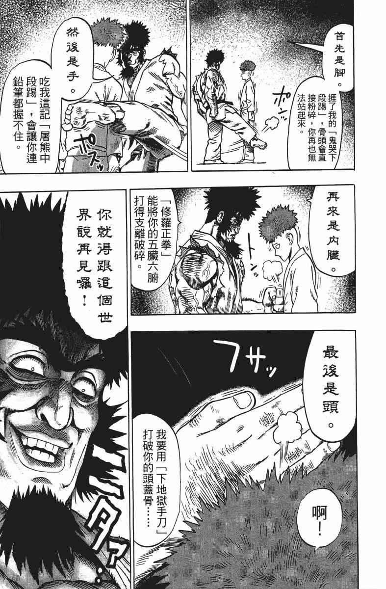 一拳超人韩漫全集-第12卷无删减无遮挡章节图片 