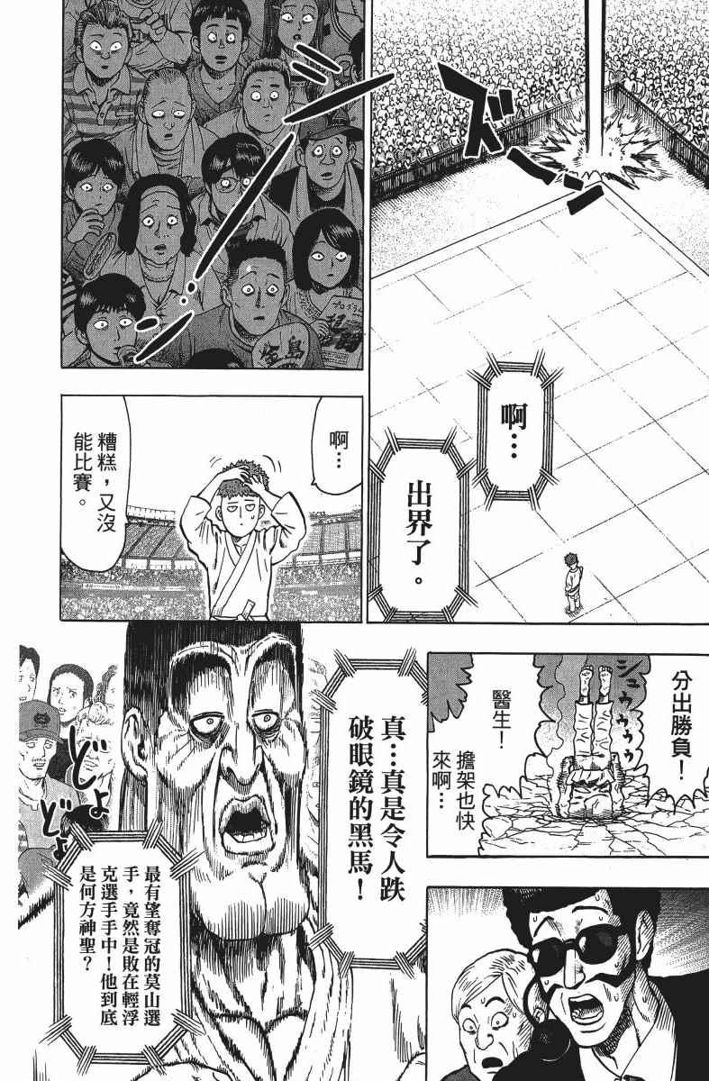 一拳超人韩漫全集-第12卷无删减无遮挡章节图片 