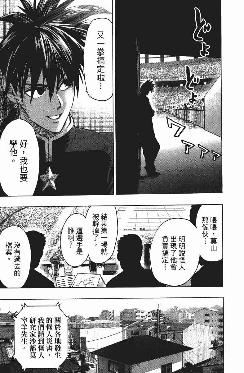 一拳超人韩漫全集-第12卷无删减无遮挡章节图片 
